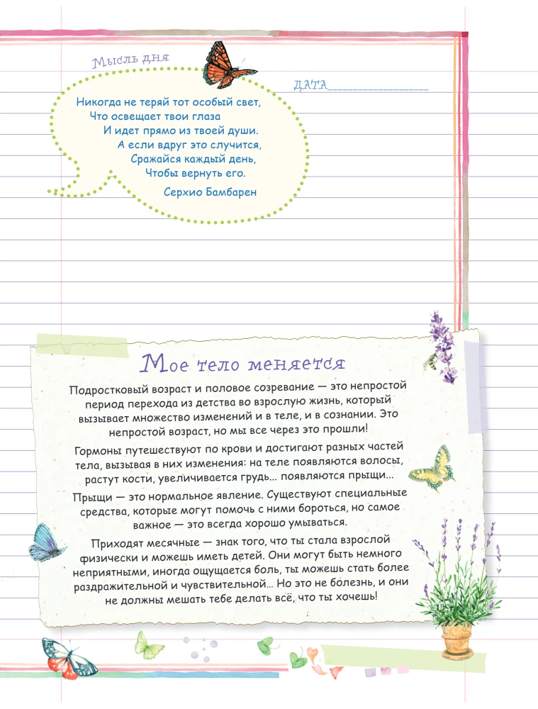 Personal Diary. Where I Am Real