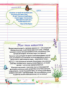 Personal Diary. Where I Am Real