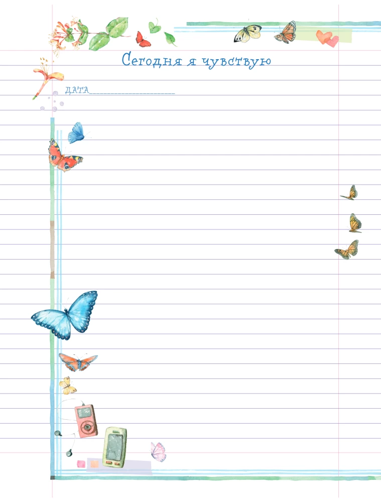 Personal Diary. Where I Am Real