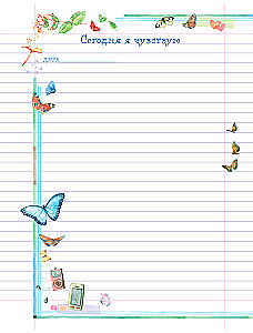 Personal Diary. Where I Am Real