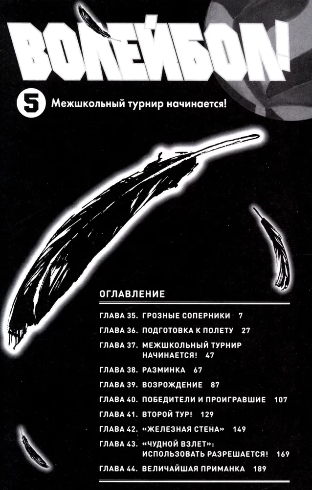 Волейбол! Книга 3. Межшкольный турнир начинается! Схватка связующих