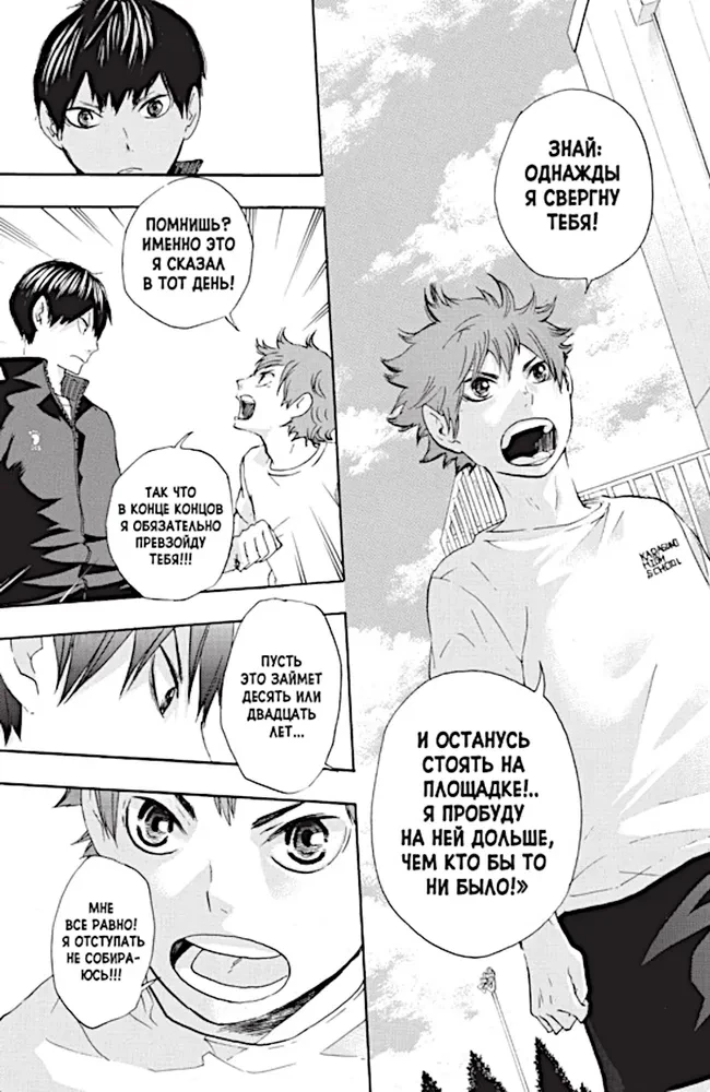 Волейбол! Книга 3. Межшкольный турнир начинается! Схватка связующих