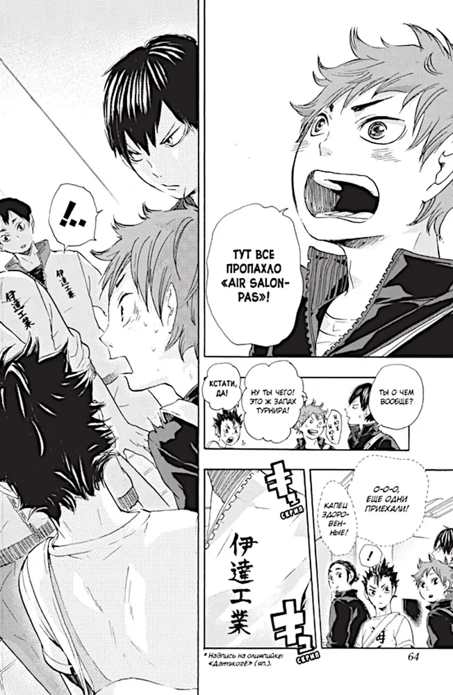 Волейбол! Книга 3. Межшкольный турнир начинается! Схватка связующих