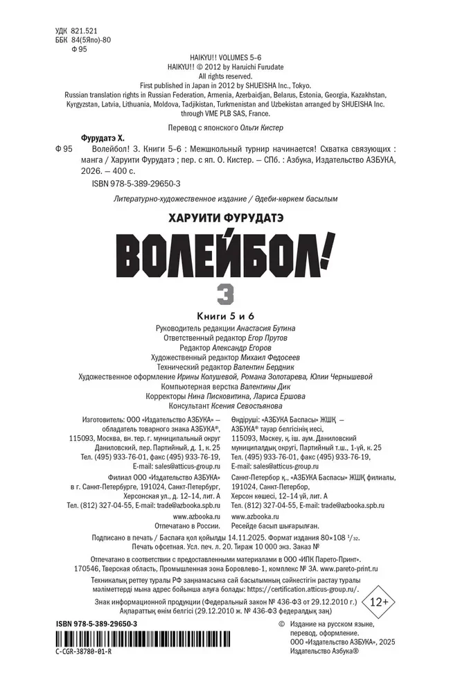 Волейбол! Книга 3. Межшкольный турнир начинается! Схватка связующих