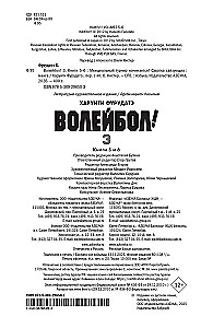 Волейбол! Книга 3. Межшкольный турнир начинается! Схватка связующих