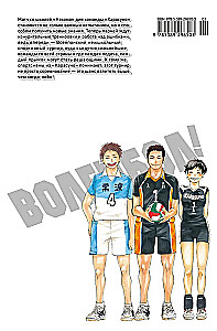 Волейбол! Книга 3. Межшкольный турнир начинается! Схватка связующих