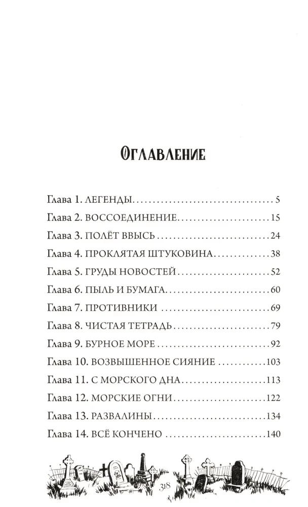 Tajemnica Darkmoor Hall. Klątwa czterech wiatrów