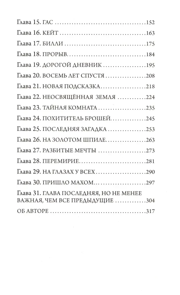 Tajemnica Darkmoor Hall. Klątwa czterech wiatrów