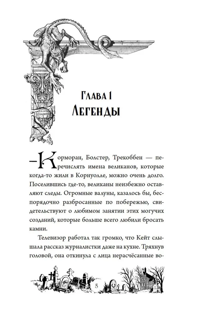 Tajemnica Darkmoor Hall. Klątwa czterech wiatrów