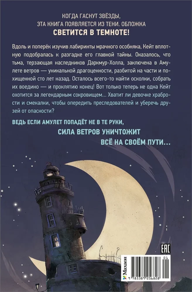 Tajemnica Darkmoor Hall. Klątwa czterech wiatrów