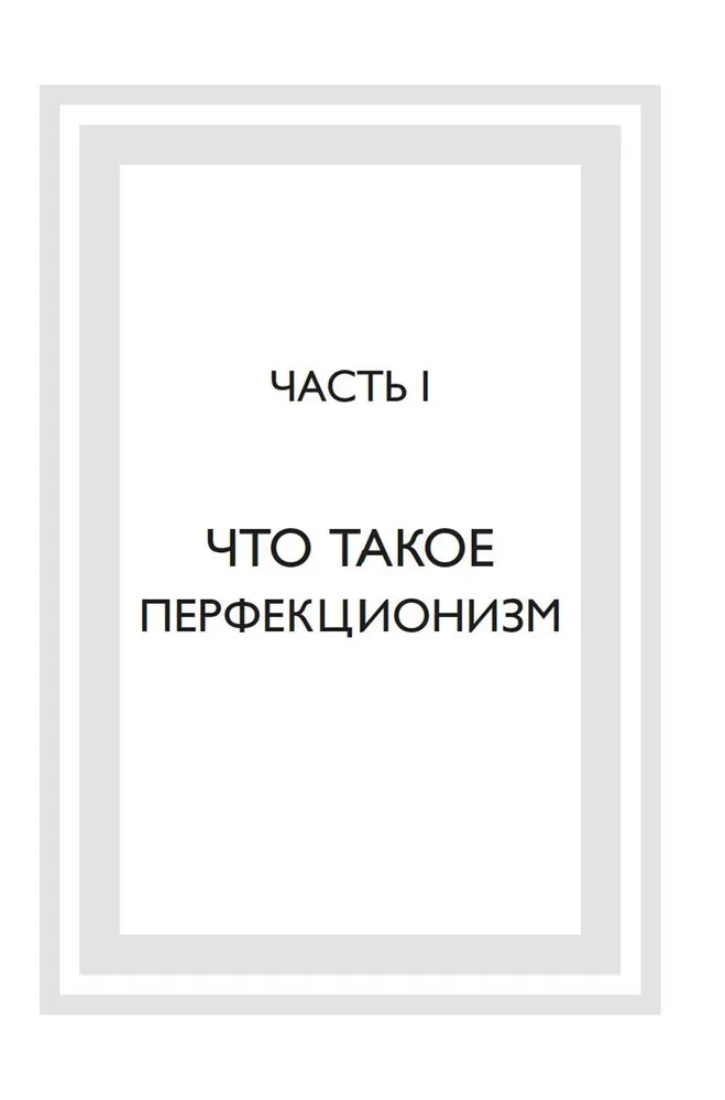 Māksla būt nepilnīgam. Kā iemīlēt un pieņemt sevi īsto