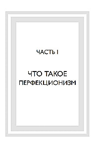 Māksla būt nepilnīgam. Kā iemīlēt un pieņemt sevi īsto