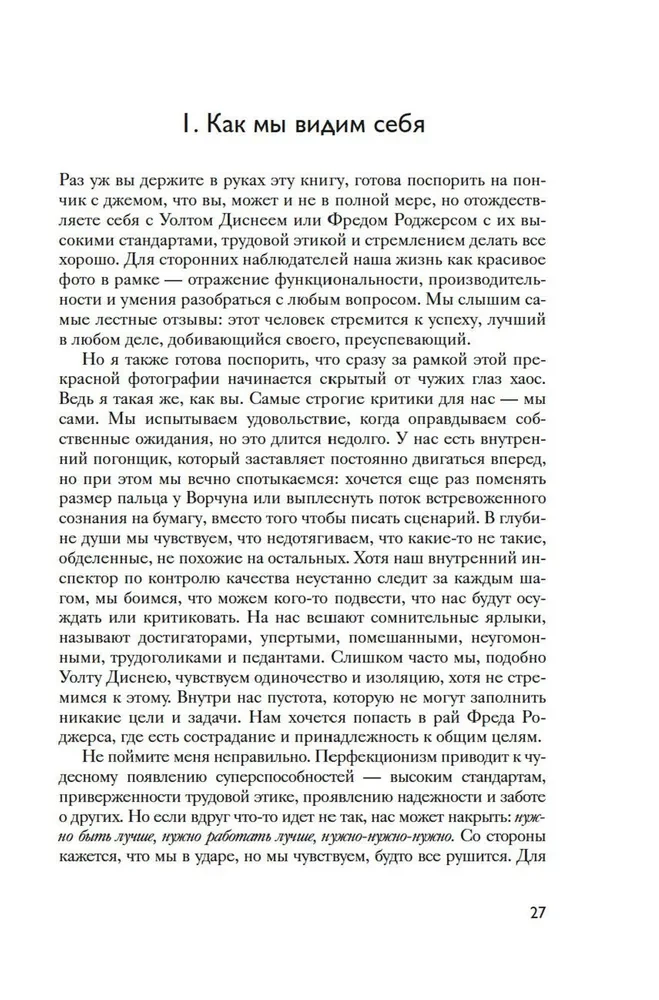 Māksla būt nepilnīgam. Kā iemīlēt un pieņemt sevi īsto