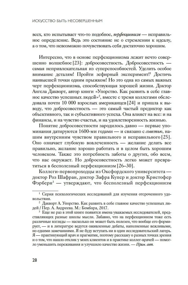 Māksla būt nepilnīgam. Kā iemīlēt un pieņemt sevi īsto