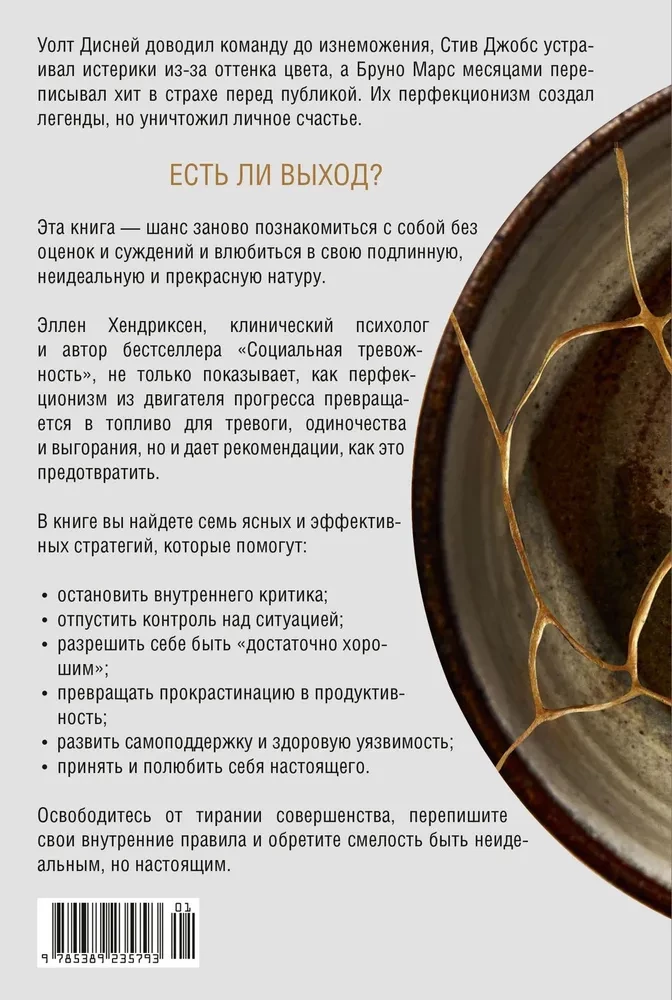 Māksla būt nepilnīgam. Kā iemīlēt un pieņemt sevi īsto