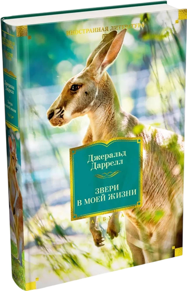 Zwierzęta w moim życiu