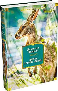 Zwierzęta w moim życiu