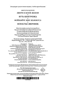 Zwierzęta w moim życiu