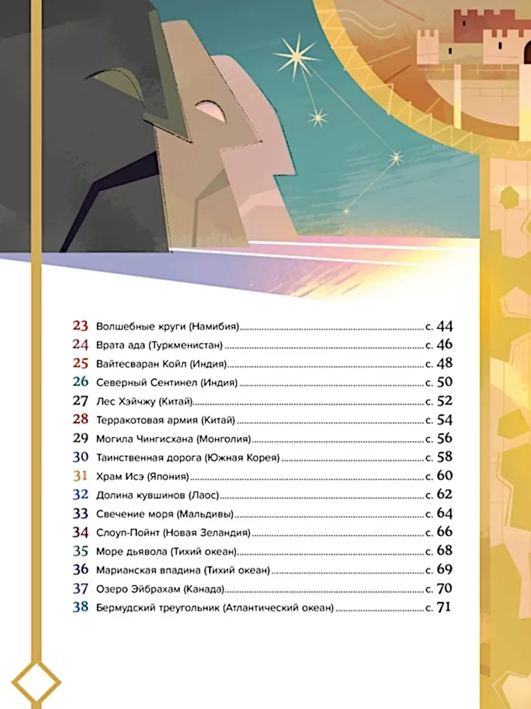 50 Mystical Corners of the Earth