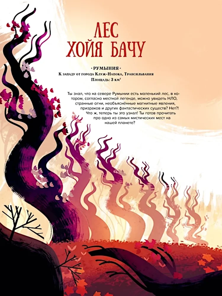 50 Mystical Corners of the Earth