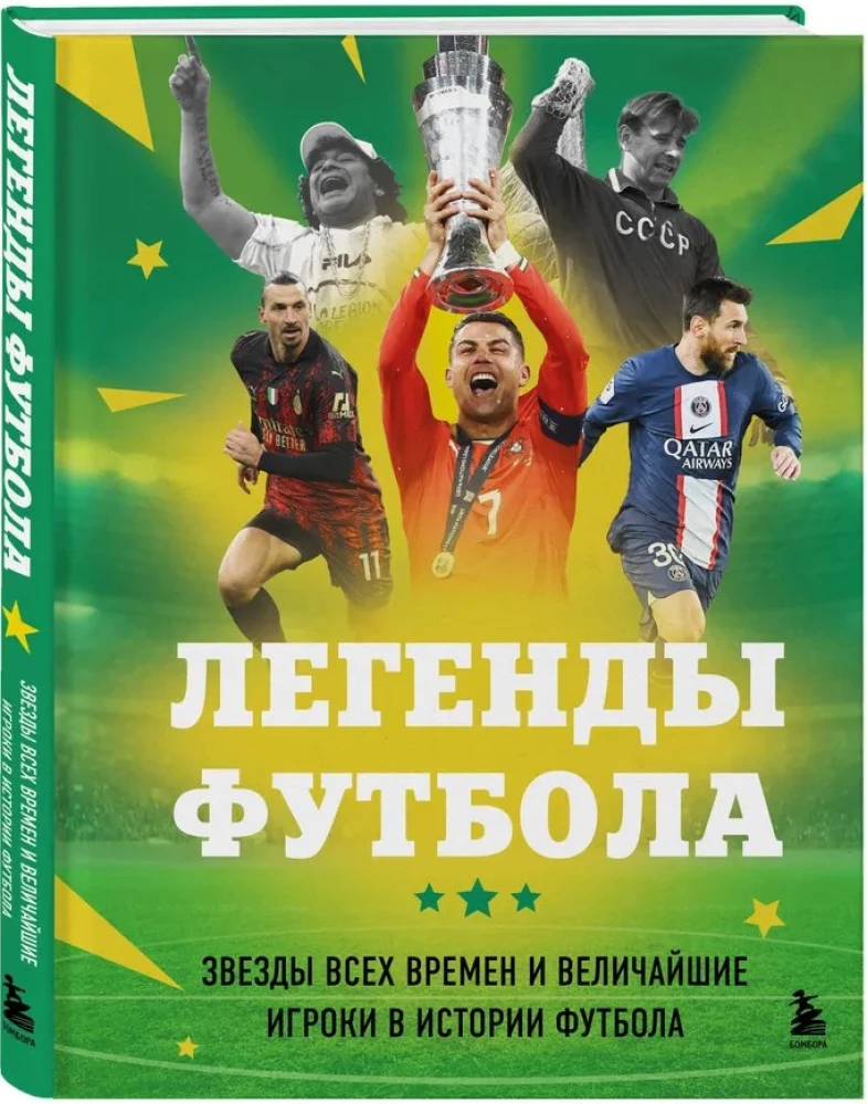 Legends of Football. Stars of All Time and the Greatest Players in Football History