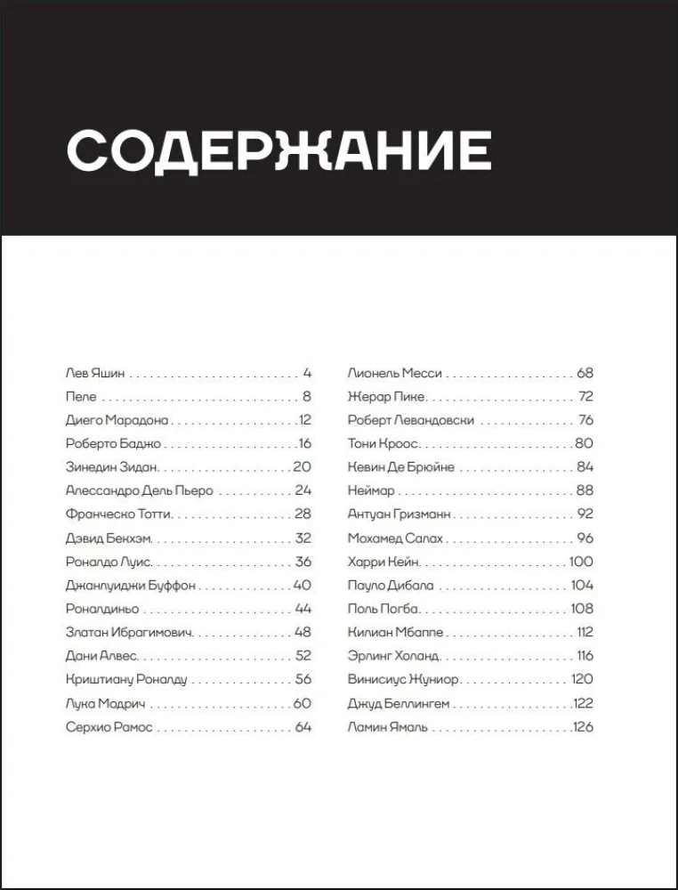 Legends of Football. Stars of All Time and the Greatest Players in Football History