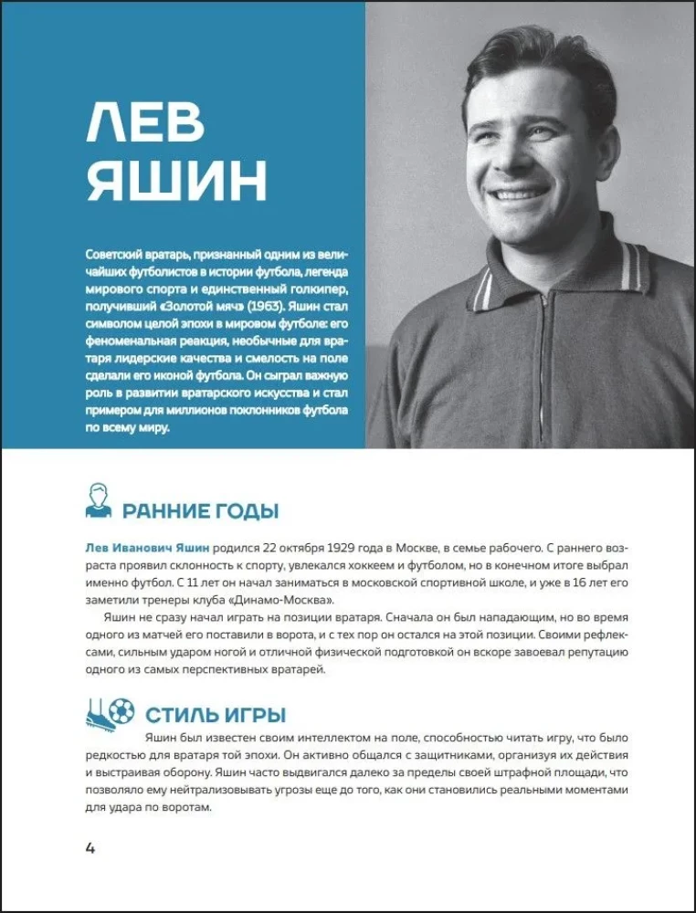 Legends of Football. Stars of All Time and the Greatest Players in Football History