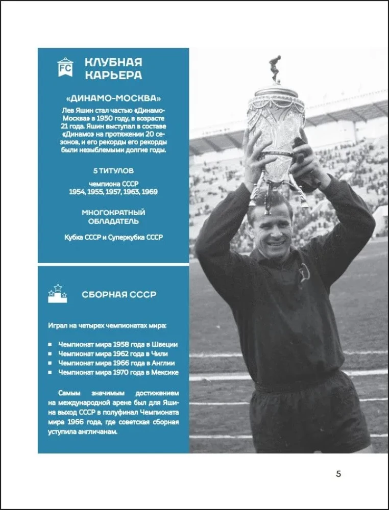 Legends of Football. Stars of All Time and the Greatest Players in Football History