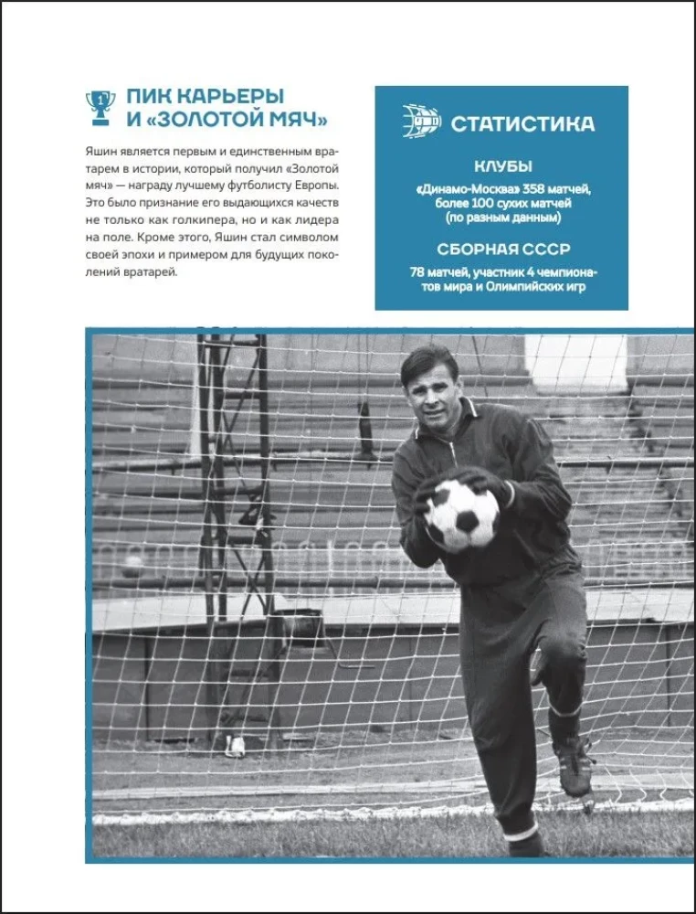 Legends of Football. Stars of All Time and the Greatest Players in Football History