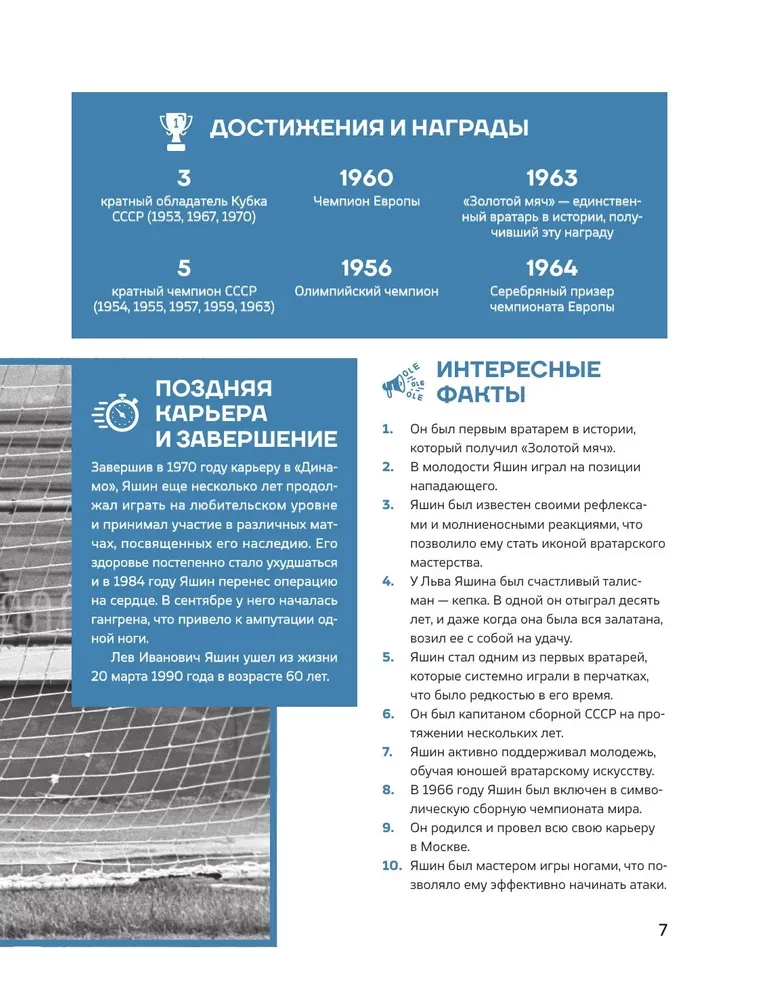 Legends of Football. Stars of All Time and the Greatest Players in Football History