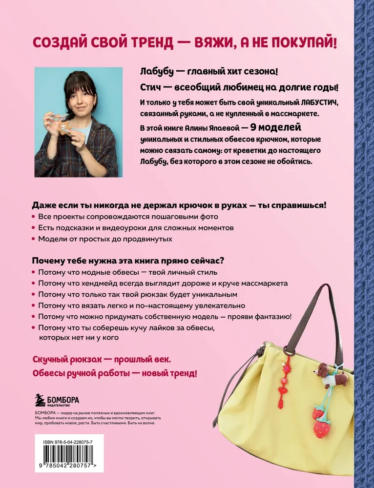 Вяжем крючком ОБВЕСЫ на сумки и рюкзаки. Лабубу, Стич, Крайбэби, Креветка и другие