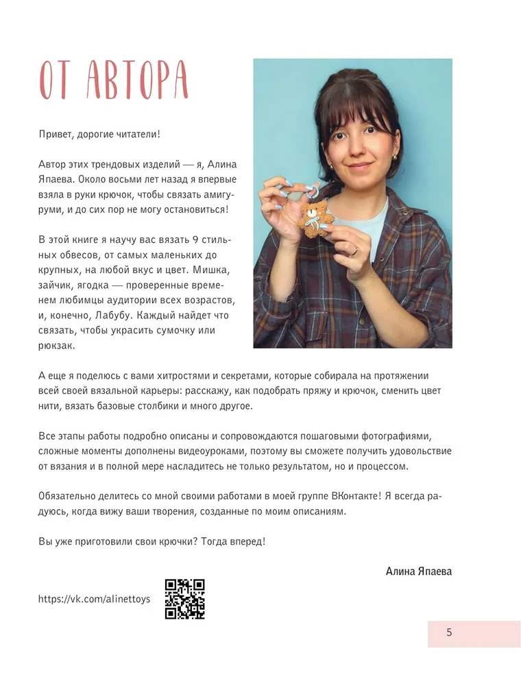 Вяжем крючком ОБВЕСЫ на сумки и рюкзаки. Лабубу, Стич, Крайбэби, Креветка и другие