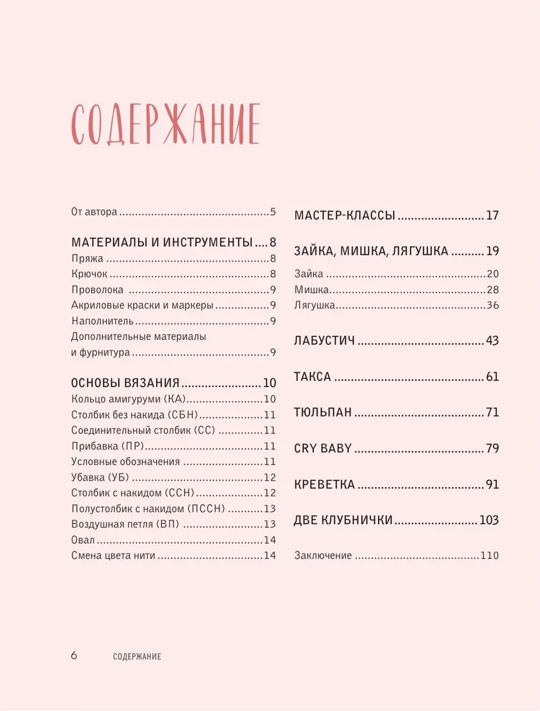 Вяжем крючком ОБВЕСЫ на сумки и рюкзаки. Лабубу, Стич, Крайбэби, Креветка и другие