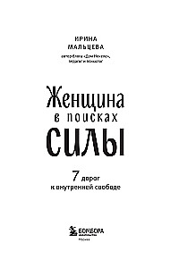 A Woman in Search of Strength. Seven Paths to Inner Freedom