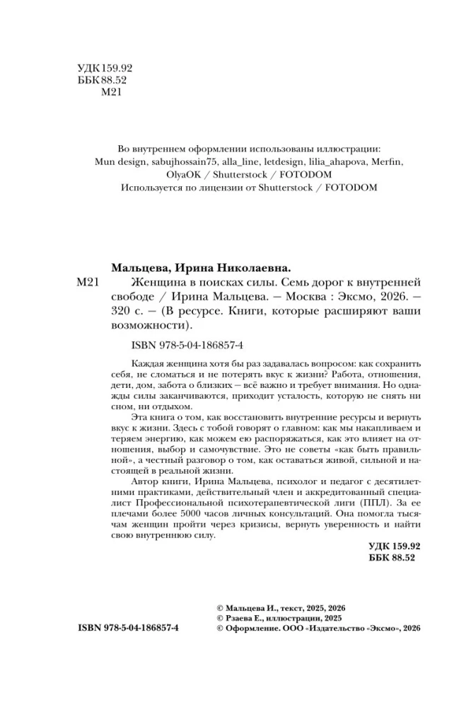 A Woman in Search of Strength. Seven Paths to Inner Freedom