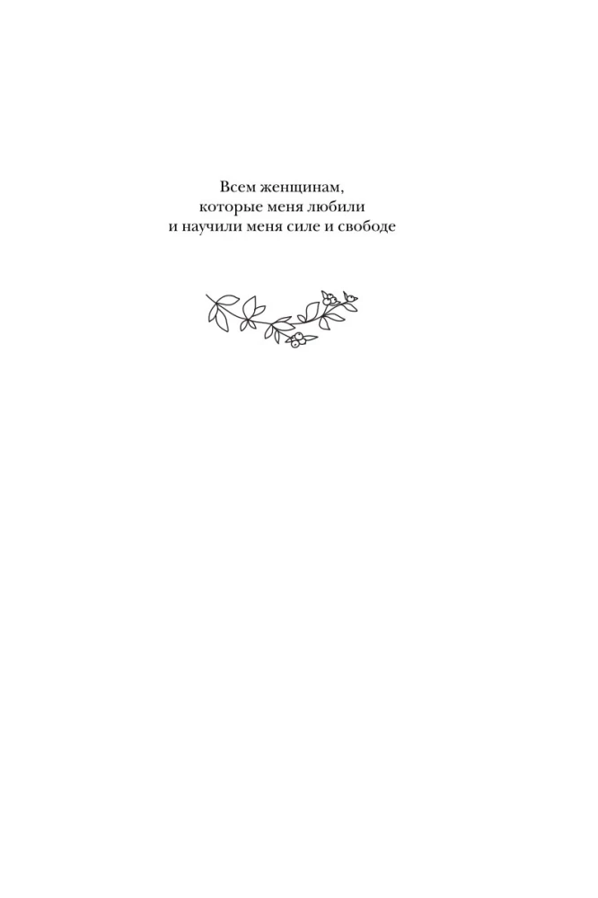 A Woman in Search of Strength. Seven Paths to Inner Freedom