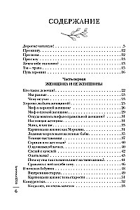 A Woman in Search of Strength. Seven Paths to Inner Freedom