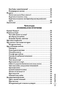 A Woman in Search of Strength. Seven Paths to Inner Freedom