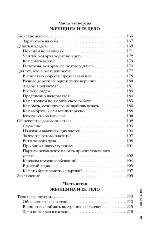 A Woman in Search of Strength. Seven Paths to Inner Freedom