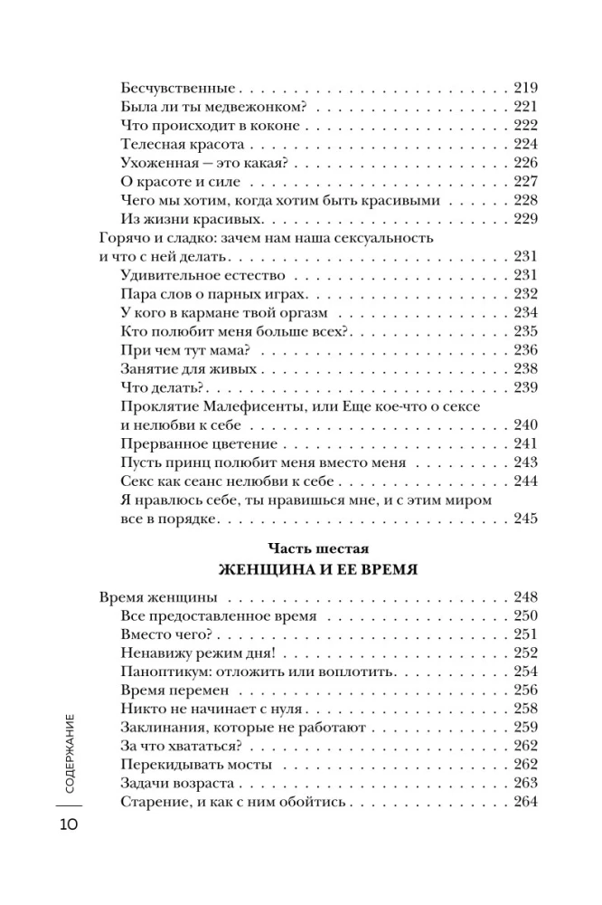 A Woman in Search of Strength. Seven Paths to Inner Freedom