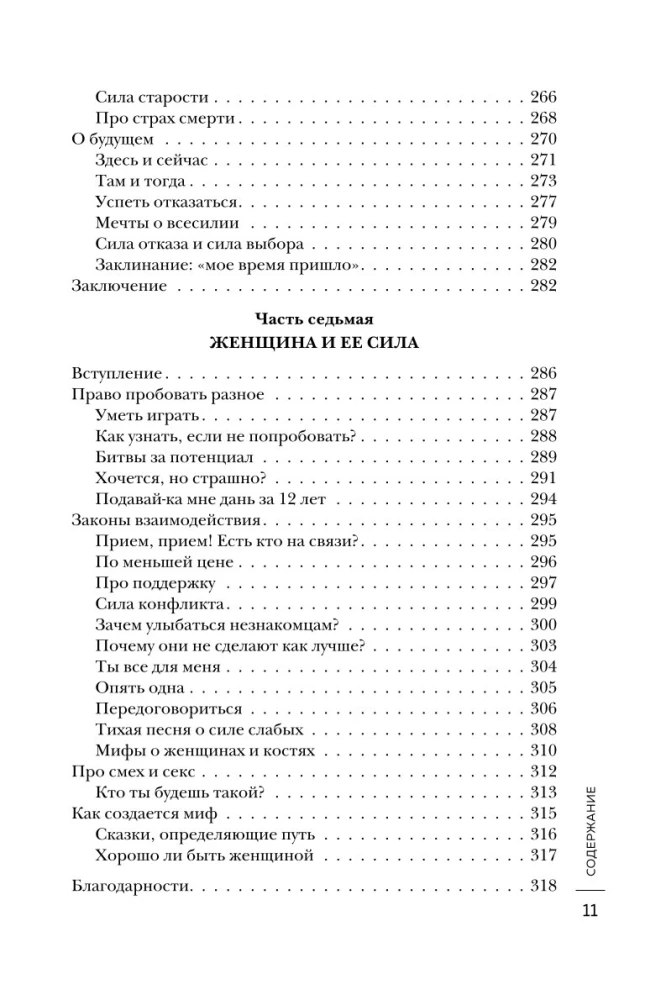 A Woman in Search of Strength. Seven Paths to Inner Freedom