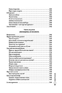 A Woman in Search of Strength. Seven Paths to Inner Freedom