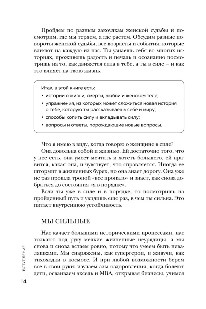 A Woman in Search of Strength. Seven Paths to Inner Freedom