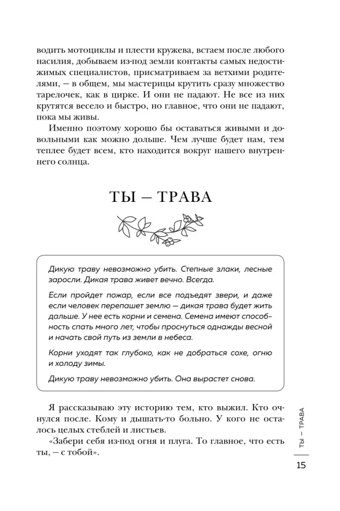 A Woman in Search of Strength. Seven Paths to Inner Freedom