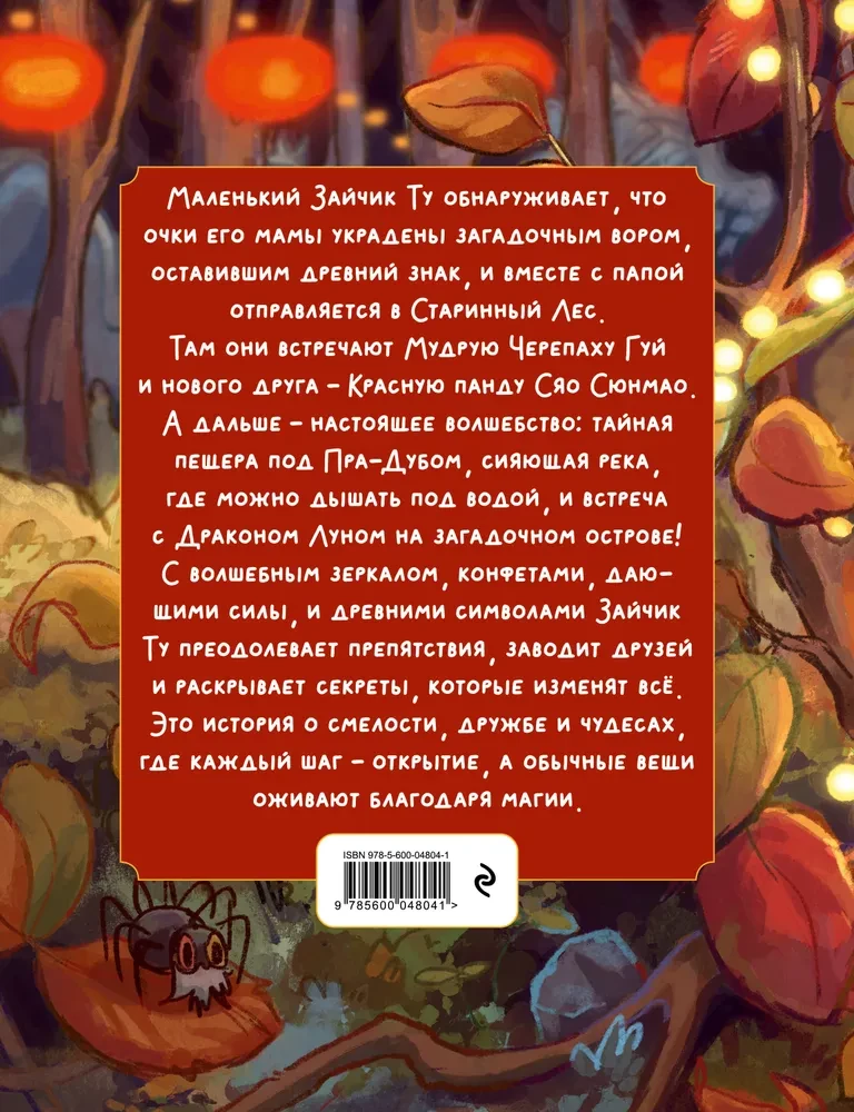 The Adventures of Bunny Tu