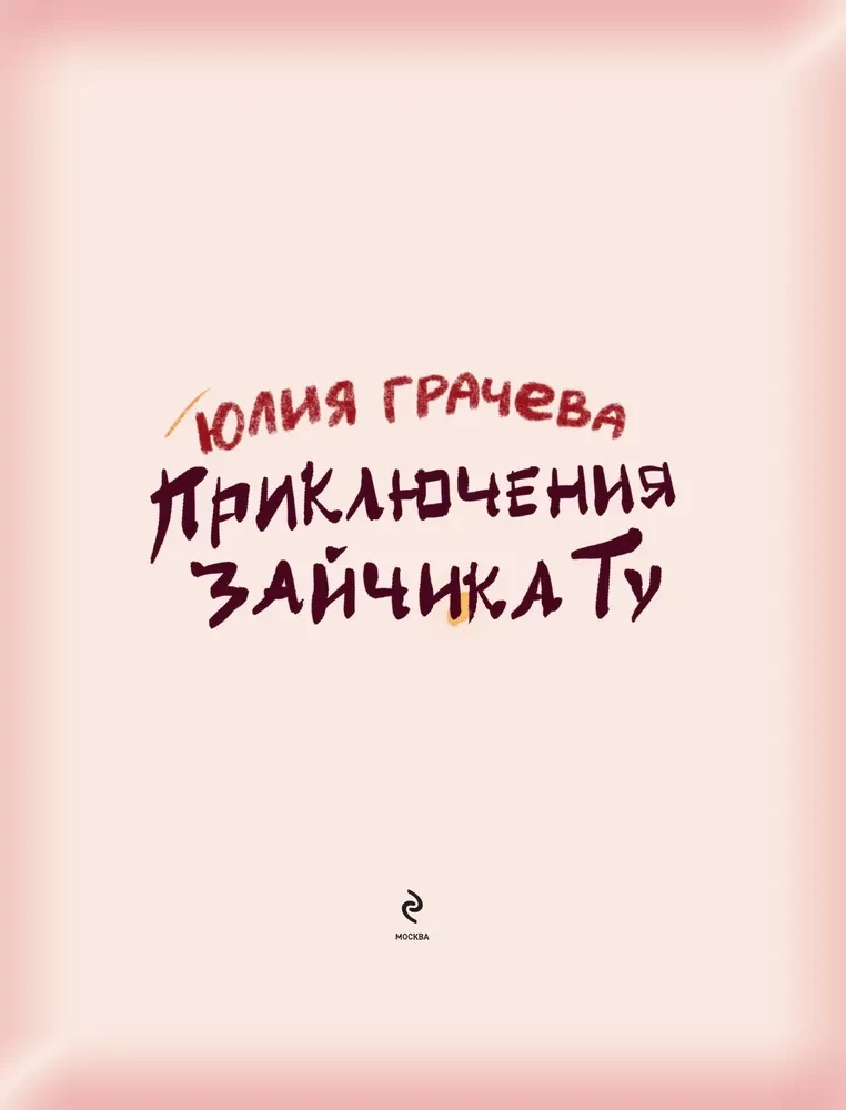 The Adventures of Bunny Tu