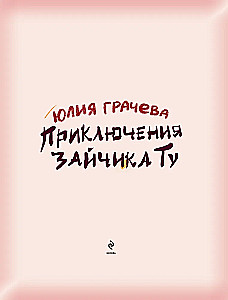 The Adventures of Bunny Tu