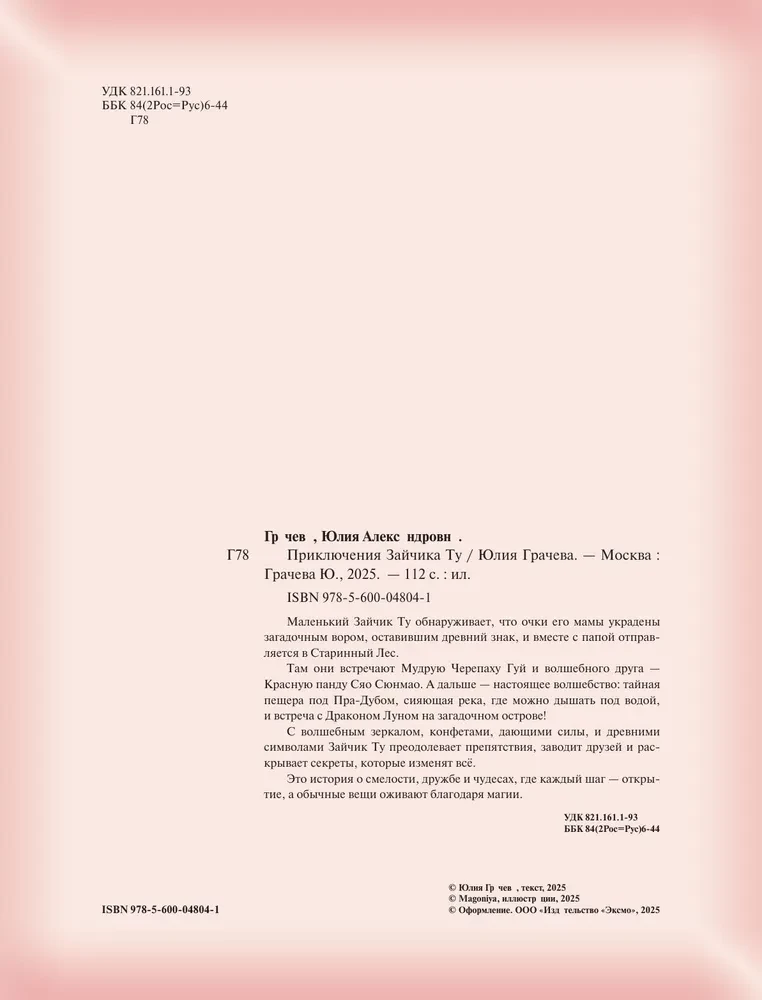 The Adventures of Bunny Tu