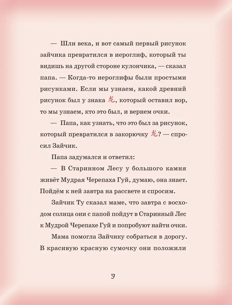 The Adventures of Bunny Tu