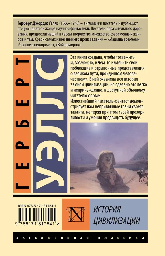 The History of Civilization